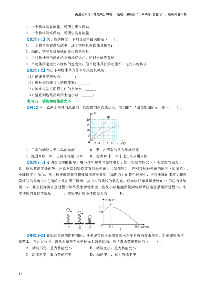 专题12功和机械能（4考点+11考向）（讲义）（原卷版）_02中考总复习（2026版更新中）_04-物理-中考总复习_2024年中考复习资料_一轮复习_配套讲义（原卷版+解析版）