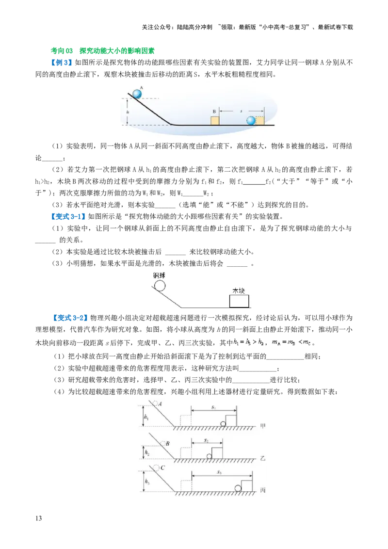 专题12功和机械能（4考点+11考向）（讲义）（原卷版）_02中考总复习（2026版更新中）_04-物理-中考总复习_2024年中考复习资料_一轮复习_配套讲义（原卷版+解析版）