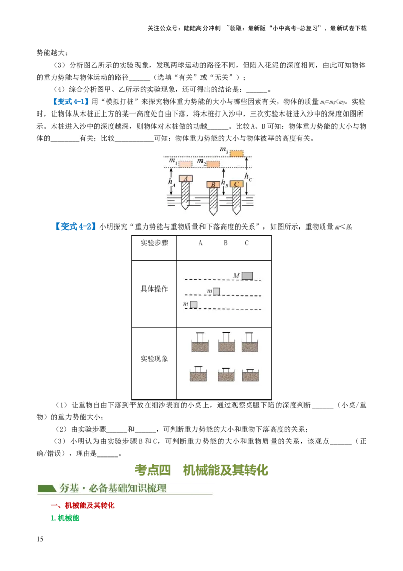 专题12功和机械能（4考点+11考向）（讲义）（原卷版）_02中考总复习（2026版更新中）_04-物理-中考总复习_2024年中考复习资料_一轮复习_配套讲义（原卷版+解析版）