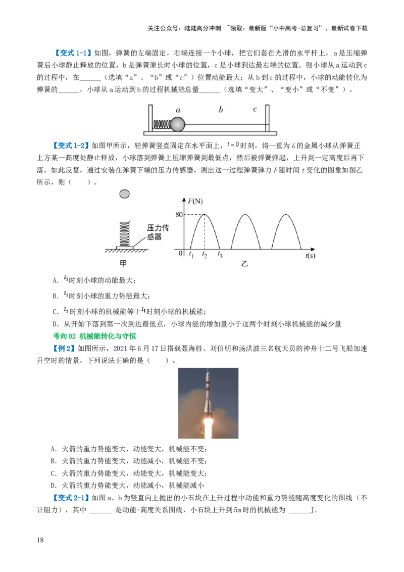 专题12功和机械能（4考点+11考向）（讲义）（原卷版）_02中考总复习（2026版更新中）_04-物理-中考总复习_2024年中考复习资料_一轮复习_配套讲义（原卷版+解析版）