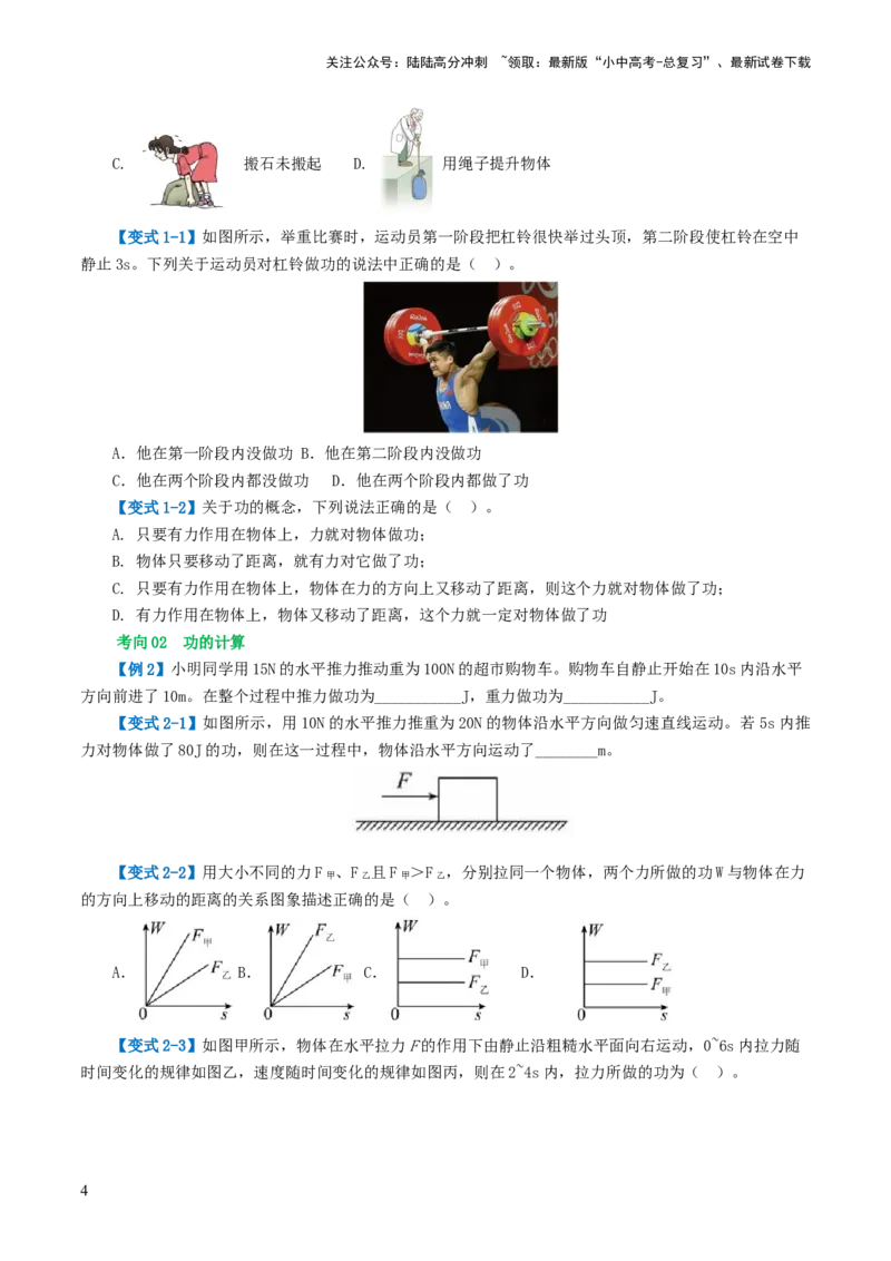 专题12功和机械能（4考点+11考向）（讲义）（原卷版）_02中考总复习（2026版更新中）_04-物理-中考总复习_2024年中考复习资料_一轮复习_配套讲义（原卷版+解析版）