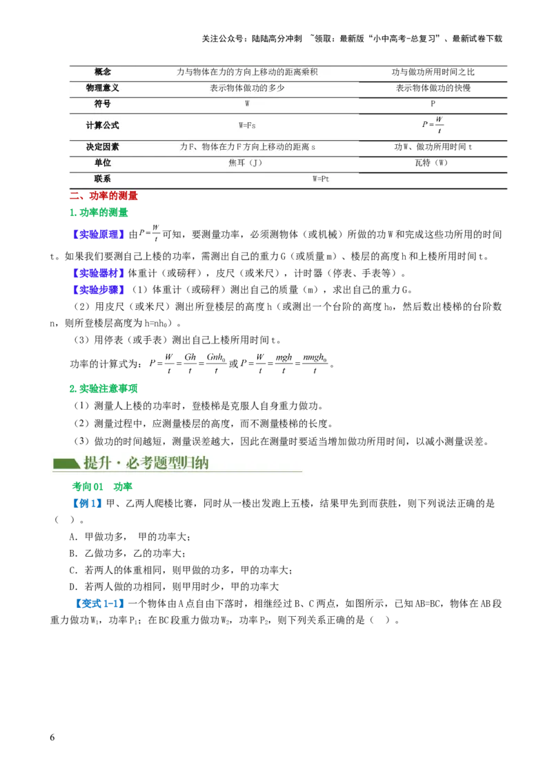 专题12功和机械能（4考点+11考向）（讲义）（原卷版）_02中考总复习（2026版更新中）_04-物理-中考总复习_2024年中考复习资料_一轮复习_配套讲义（原卷版+解析版）