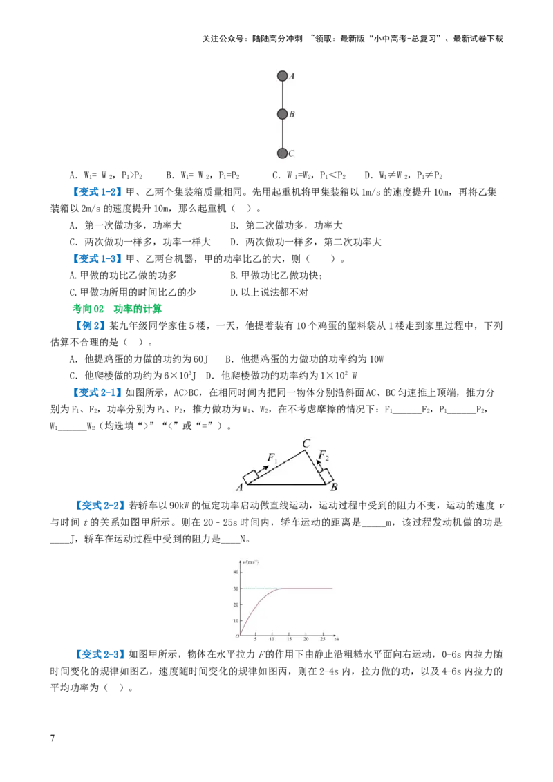 专题12功和机械能（4考点+11考向）（讲义）（原卷版）_02中考总复习（2026版更新中）_04-物理-中考总复习_2024年中考复习资料_一轮复习_配套讲义（原卷版+解析版）