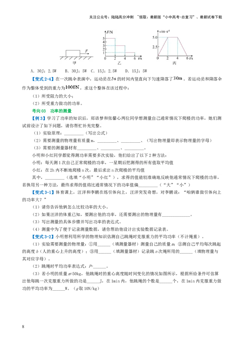 专题12功和机械能（4考点+11考向）（讲义）（原卷版）_02中考总复习（2026版更新中）_04-物理-中考总复习_2024年中考复习资料_一轮复习_配套讲义（原卷版+解析版）