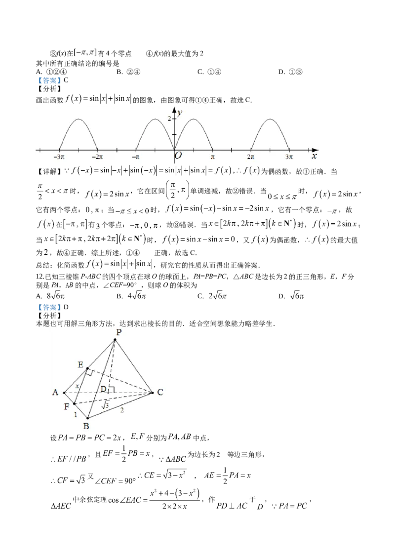 2019年湖南高考理科数学试题及答案_全国卷+地方卷_2.数学_1.数学高考真题试卷_2008-2020年_地方卷_湖南高考文科和理科数学08-22