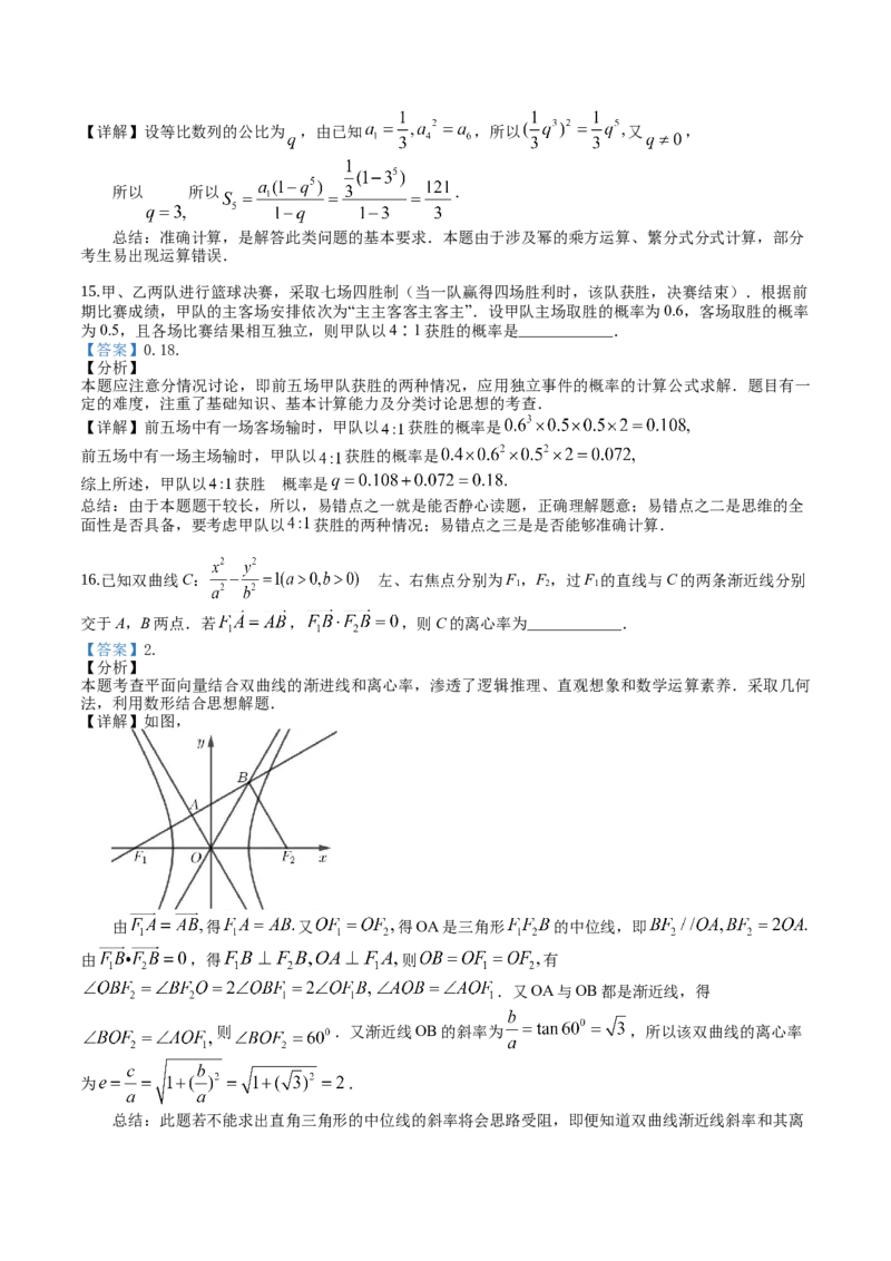 2019年湖南高考理科数学试题及答案_全国卷+地方卷_2.数学_1.数学高考真题试卷_2008-2020年_地方卷_湖南高考文科和理科数学08-22
