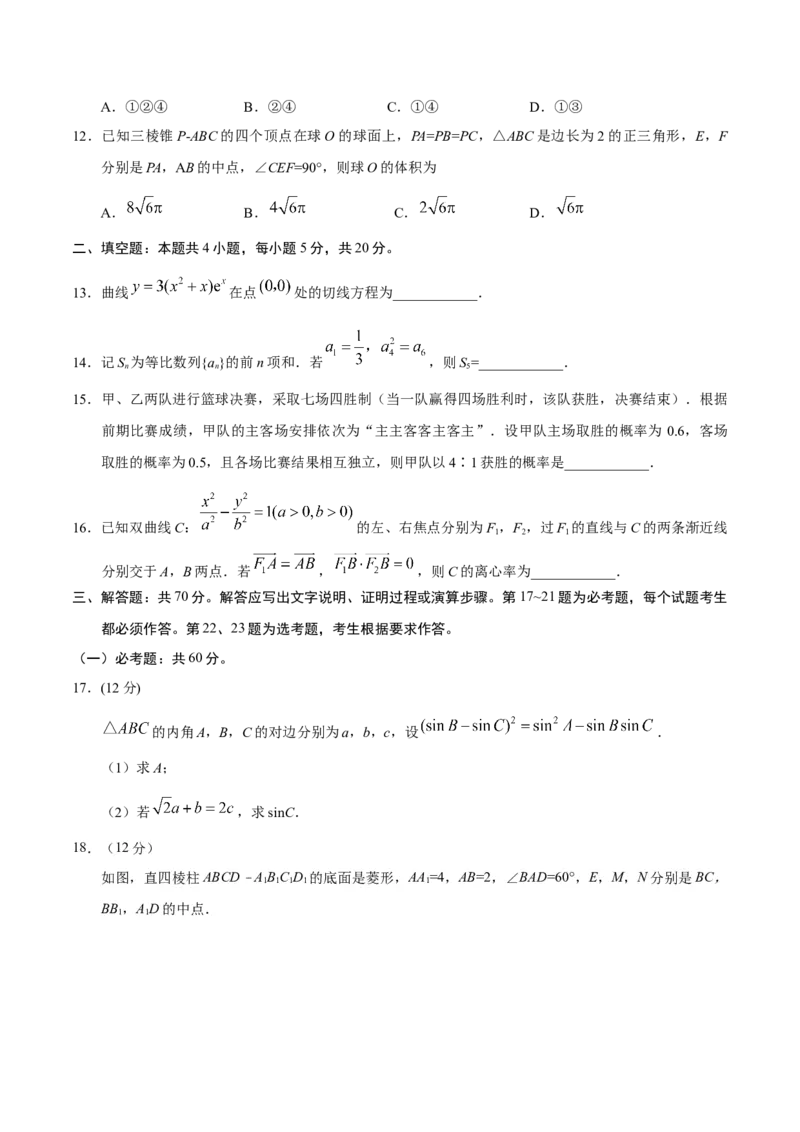 2019年湖南高考理科数学试题及答案_全国卷+地方卷_2.数学_1.数学高考真题试卷_2008-2020年_地方卷_湖南高考文科和理科数学08-22