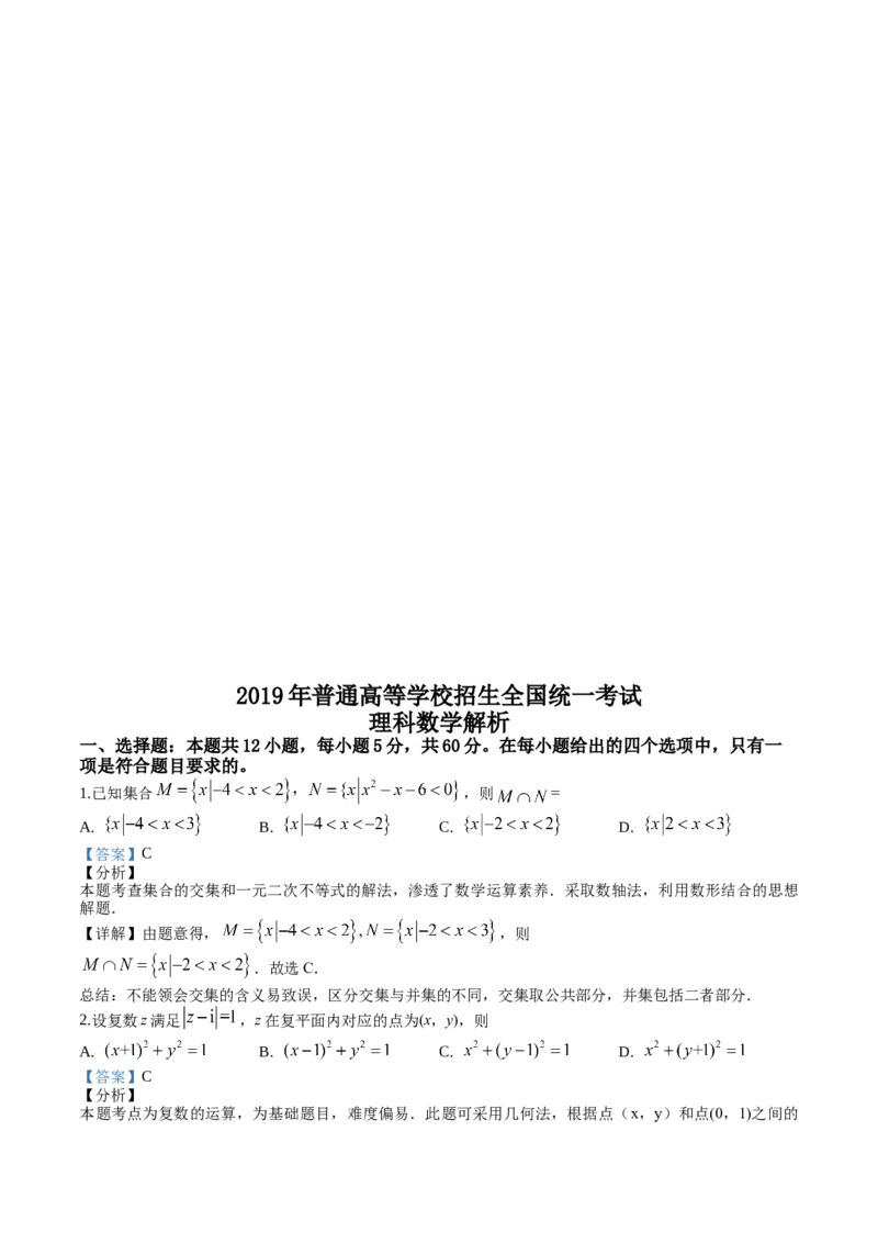 2019年湖南高考理科数学试题及答案_全国卷+地方卷_2.数学_1.数学高考真题试卷_2008-2020年_地方卷_湖南高考文科和理科数学08-22