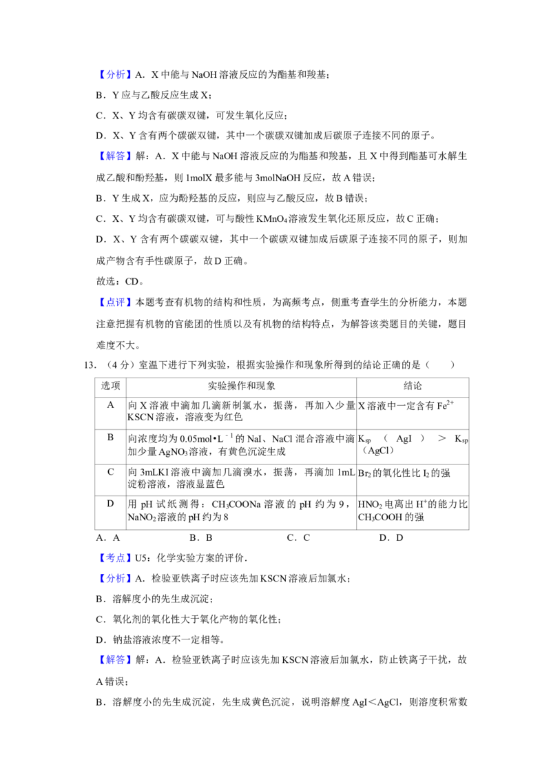 2019年江苏省高考化学试卷解析版_全国卷+地方卷_5.化学_1.化学高考真题试卷_2008-2020年_地方卷_江苏高考化学2008-2020_A4word版