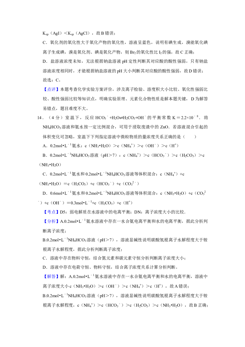 2019年江苏省高考化学试卷解析版_全国卷+地方卷_5.化学_1.化学高考真题试卷_2008-2020年_地方卷_江苏高考化学2008-2020_A4word版