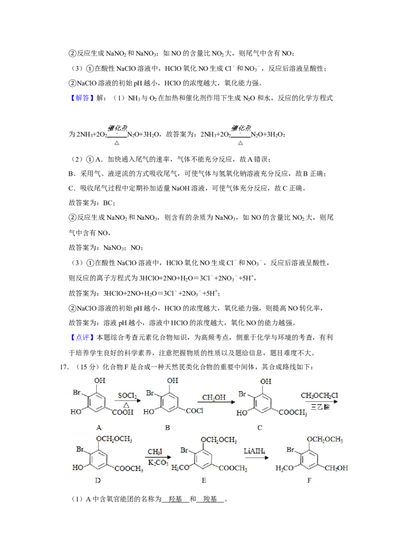 2019年江苏省高考化学试卷解析版_全国卷+地方卷_5.化学_1.化学高考真题试卷_2008-2020年_地方卷_江苏高考化学2008-2020_A4word版
