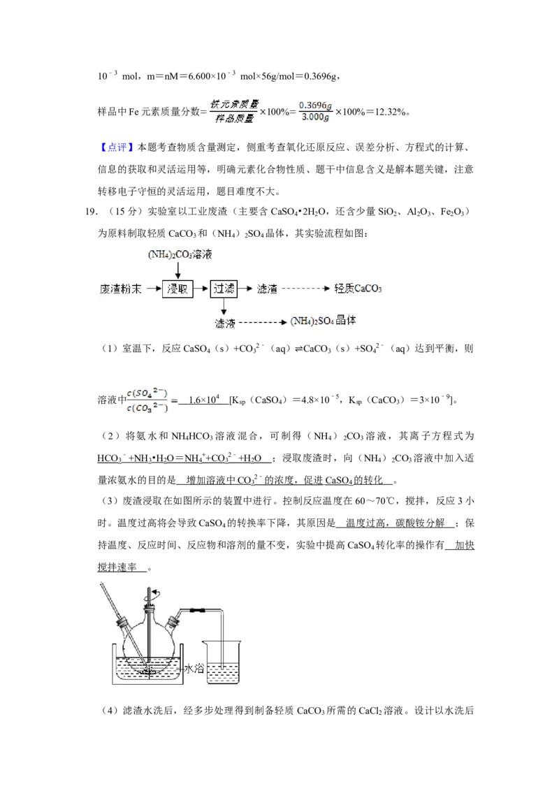 2019年江苏省高考化学试卷解析版_全国卷+地方卷_5.化学_1.化学高考真题试卷_2008-2020年_地方卷_江苏高考化学2008-2020_A4word版