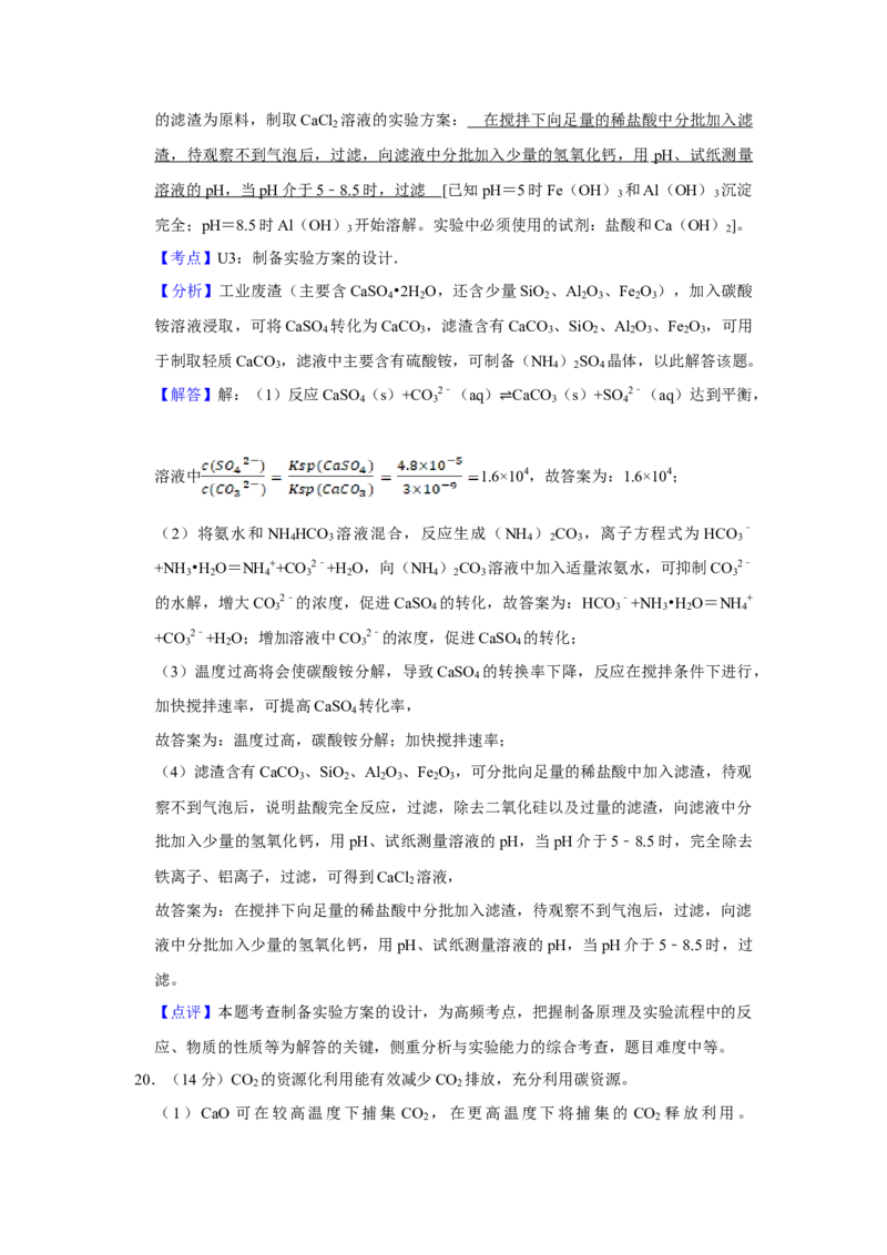 2019年江苏省高考化学试卷解析版_全国卷+地方卷_5.化学_1.化学高考真题试卷_2008-2020年_地方卷_江苏高考化学2008-2020_A4word版