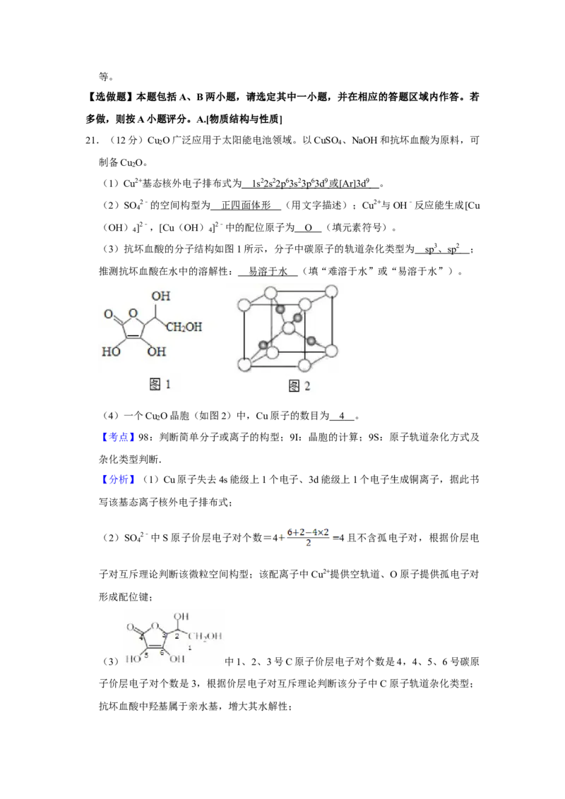 2019年江苏省高考化学试卷解析版_全国卷+地方卷_5.化学_1.化学高考真题试卷_2008-2020年_地方卷_江苏高考化学2008-2020_A4word版