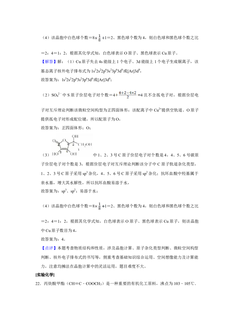 2019年江苏省高考化学试卷解析版_全国卷+地方卷_5.化学_1.化学高考真题试卷_2008-2020年_地方卷_江苏高考化学2008-2020_A4word版