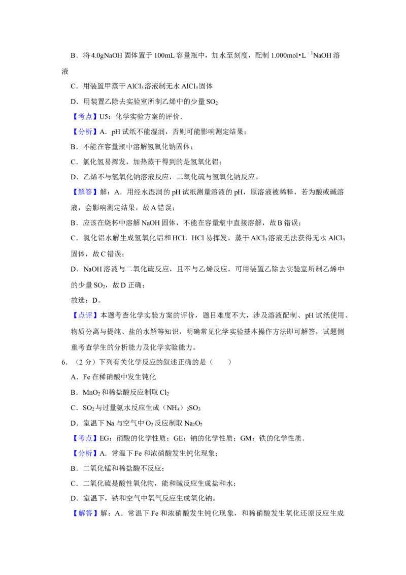 2019年江苏省高考化学试卷解析版_全国卷+地方卷_5.化学_1.化学高考真题试卷_2008-2020年_地方卷_江苏高考化学2008-2020_A4word版