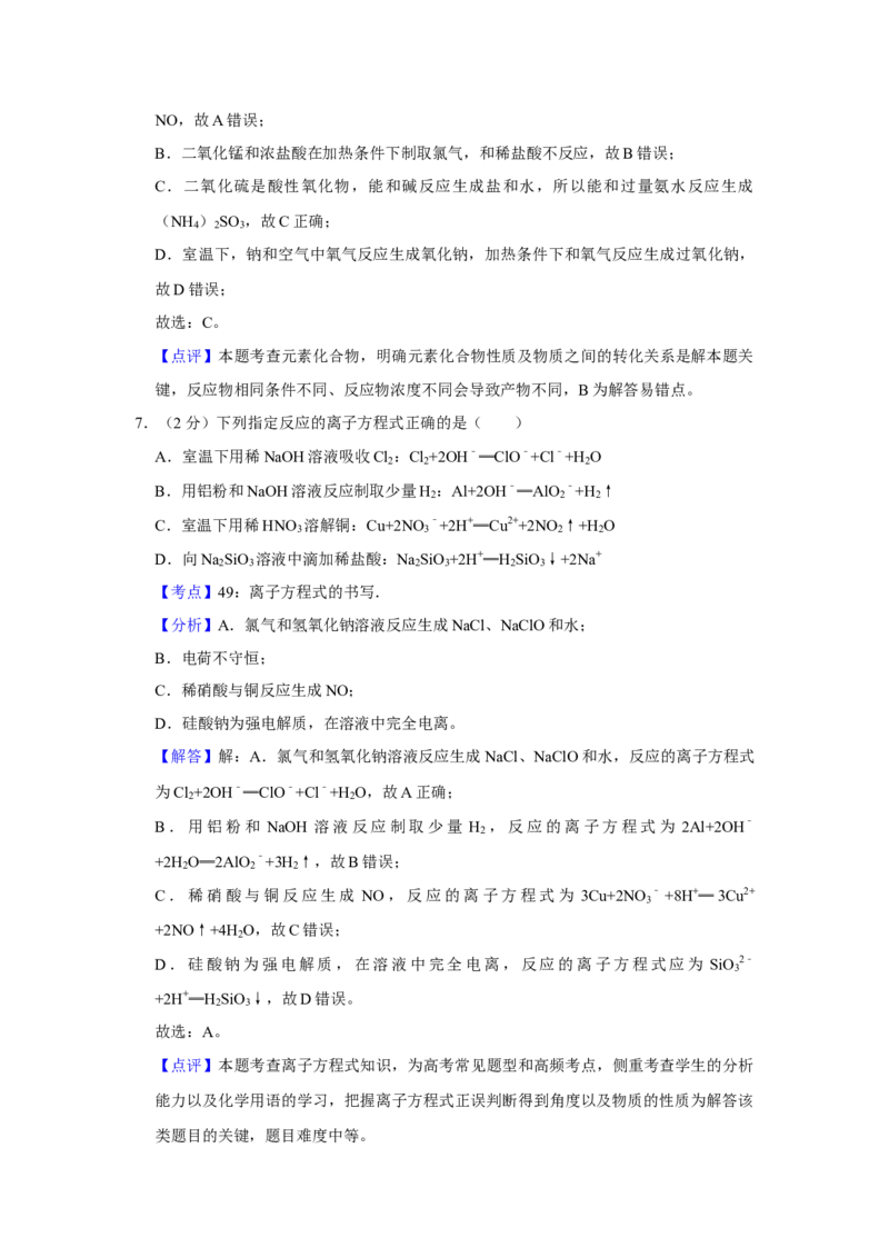 2019年江苏省高考化学试卷解析版_全国卷+地方卷_5.化学_1.化学高考真题试卷_2008-2020年_地方卷_江苏高考化学2008-2020_A4word版
