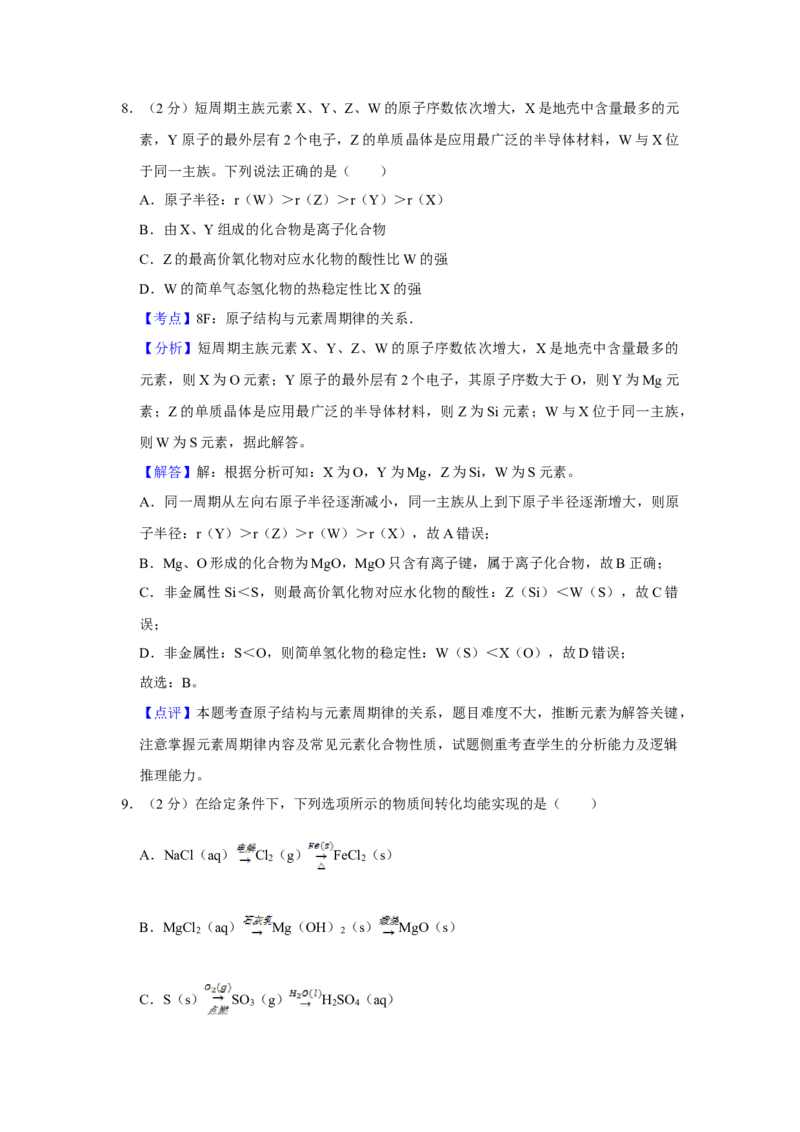 2019年江苏省高考化学试卷解析版_全国卷+地方卷_5.化学_1.化学高考真题试卷_2008-2020年_地方卷_江苏高考化学2008-2020_A4word版