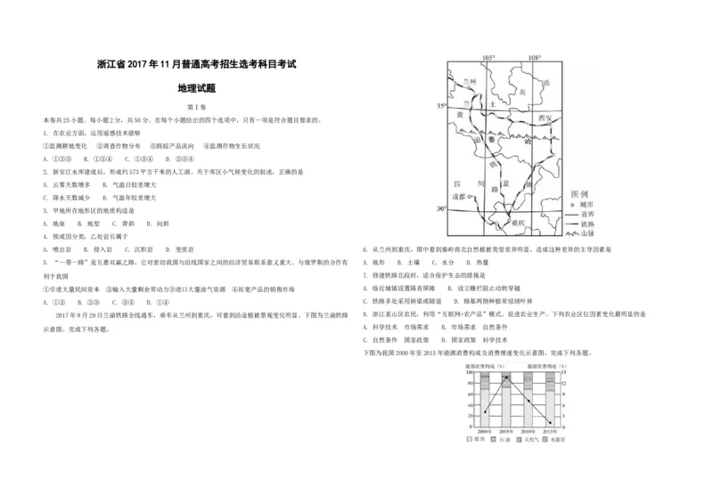 2017年浙江省高考地理11月（原卷版）_全国卷+地方卷_8.地理_1.地理高考真题试卷_2008-2020年_地方卷_浙江高考地理08-21_A3word版_原卷版（建议只打印原卷版，解析版手机对答案即可）