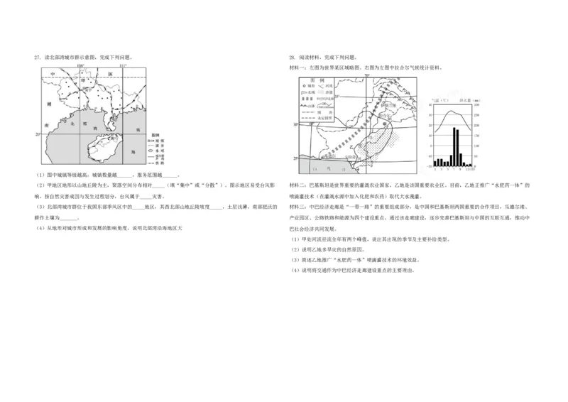 2017年浙江省高考地理11月（原卷版）_全国卷+地方卷_8.地理_1.地理高考真题试卷_2008-2020年_地方卷_浙江高考地理08-21_A3word版_原卷版（建议只打印原卷版，解析版手机对答案即可）
