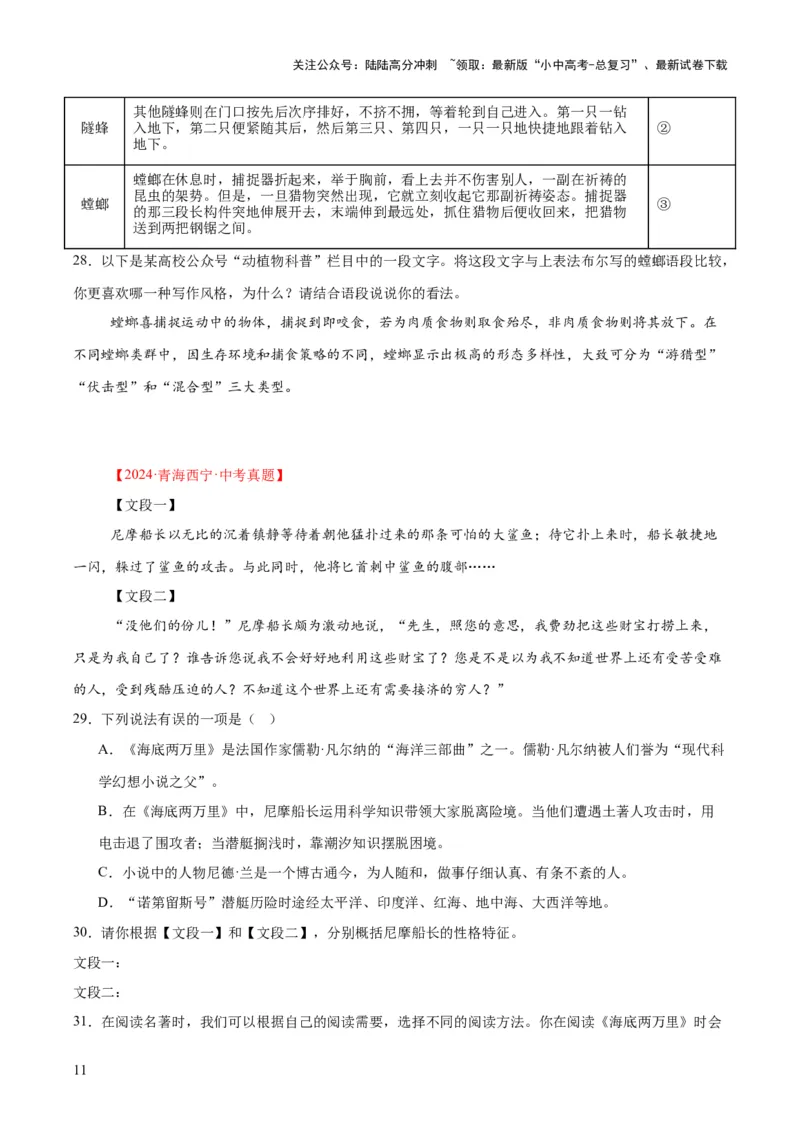 专题09名著导读（全国通用）（原卷版）_02中考总复习（2026版更新中）_01-语文-中考总复习_2026年中考复习（更新中）_好题汇编三年（2023-2025）中考语文真题分类汇编（全国通用）(1)