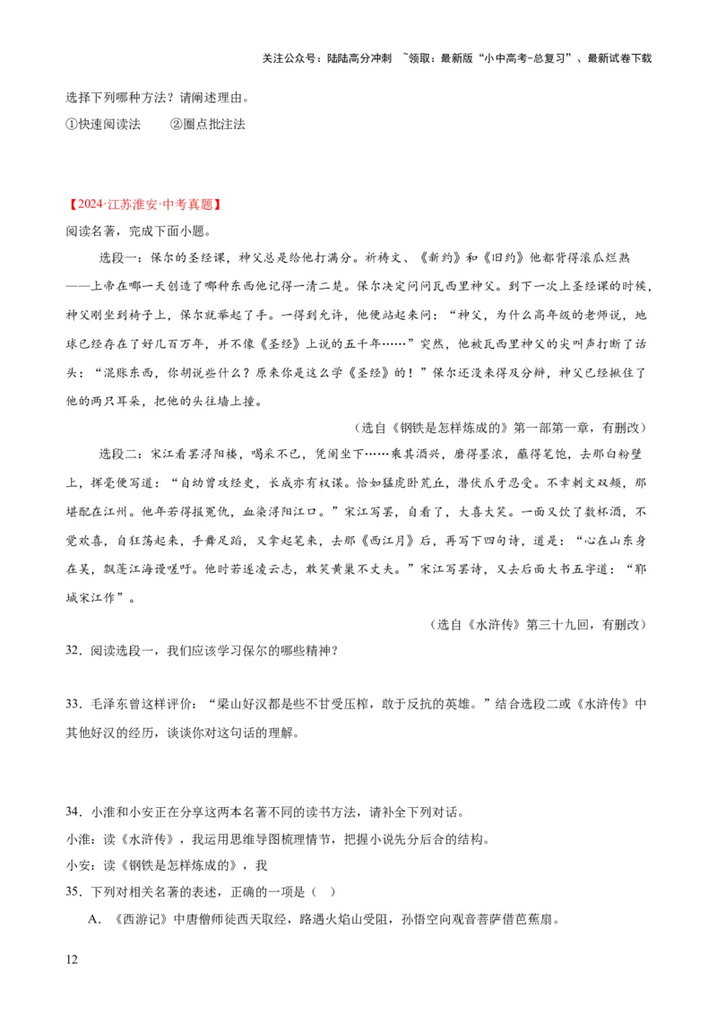 专题09名著导读（全国通用）（原卷版）_02中考总复习（2026版更新中）_01-语文-中考总复习_2026年中考复习（更新中）_好题汇编三年（2023-2025）中考语文真题分类汇编（全国通用）(1)
