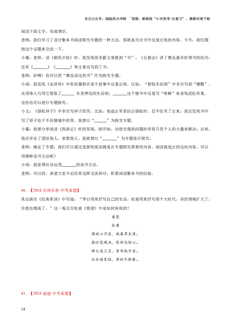 专题09名著导读（全国通用）（原卷版）_02中考总复习（2026版更新中）_01-语文-中考总复习_2026年中考复习（更新中）_好题汇编三年（2023-2025）中考语文真题分类汇编（全国通用）(1)