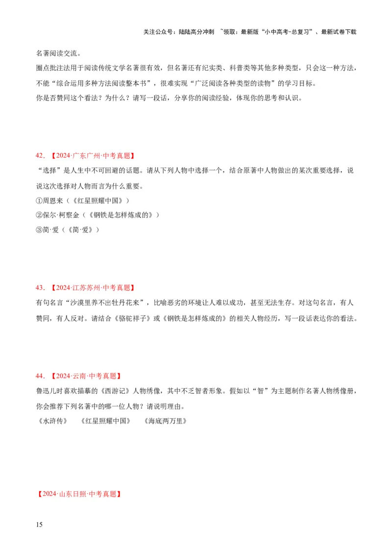 专题09名著导读（全国通用）（原卷版）_02中考总复习（2026版更新中）_01-语文-中考总复习_2026年中考复习（更新中）_好题汇编三年（2023-2025）中考语文真题分类汇编（全国通用）(1)