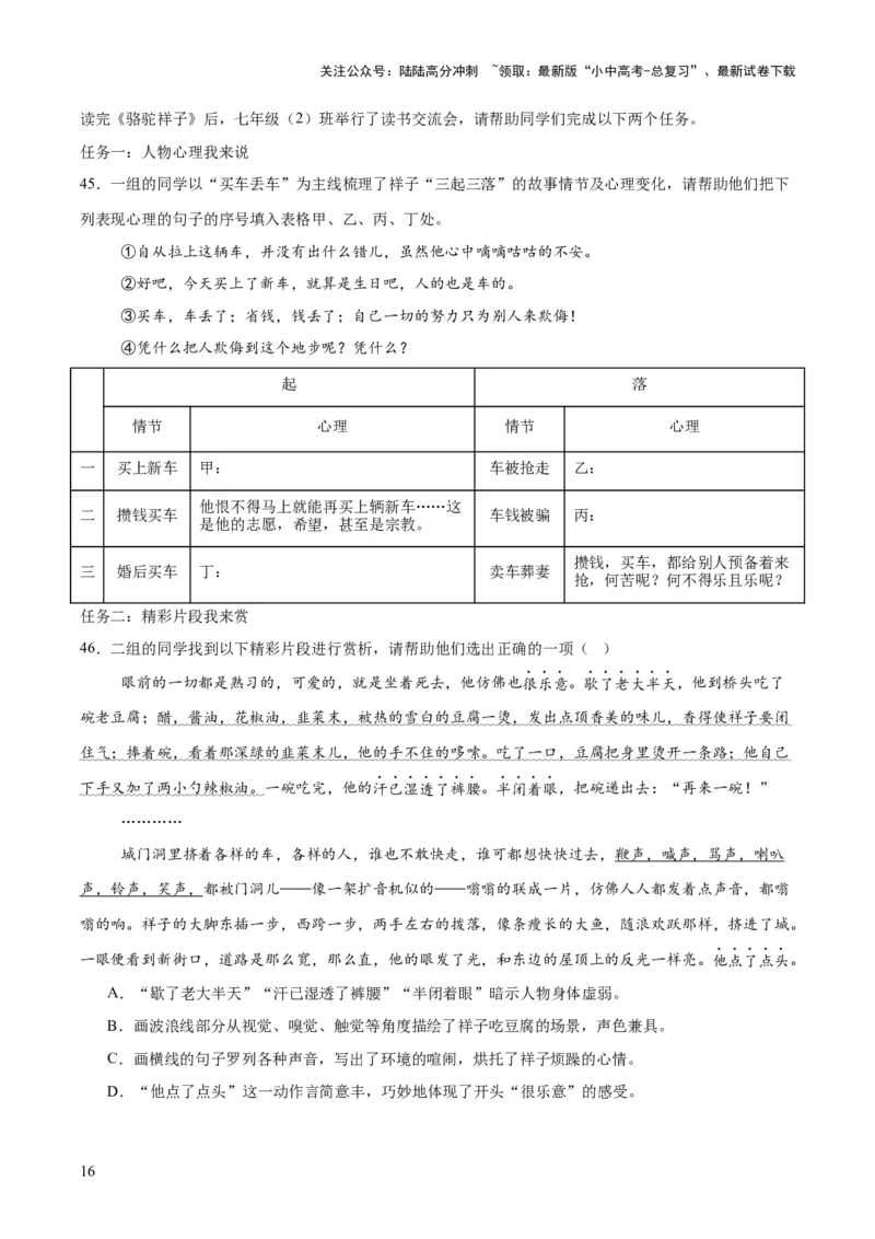 专题09名著导读（全国通用）（原卷版）_02中考总复习（2026版更新中）_01-语文-中考总复习_2026年中考复习（更新中）_好题汇编三年（2023-2025）中考语文真题分类汇编（全国通用）(1)
