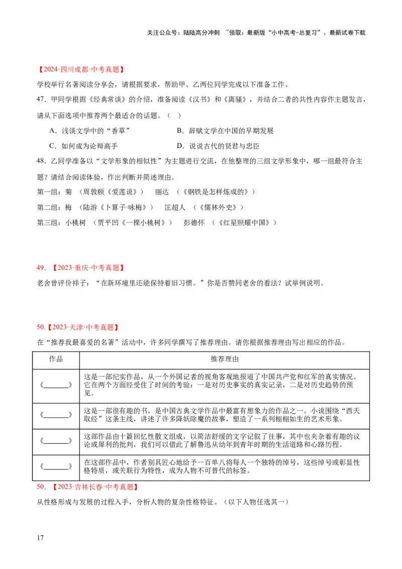 专题09名著导读（全国通用）（原卷版）_02中考总复习（2026版更新中）_01-语文-中考总复习_2026年中考复习（更新中）_好题汇编三年（2023-2025）中考语文真题分类汇编（全国通用）(1)