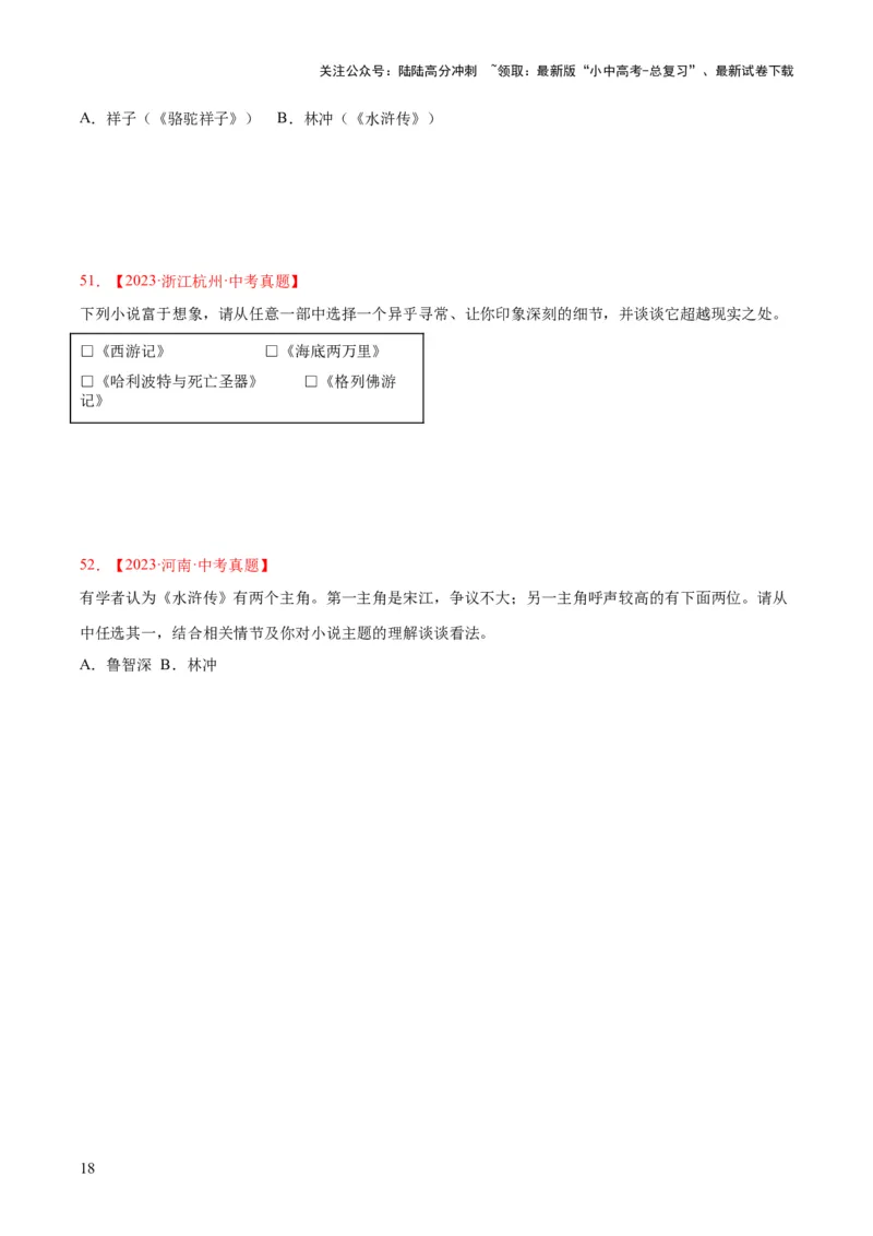专题09名著导读（全国通用）（原卷版）_02中考总复习（2026版更新中）_01-语文-中考总复习_2026年中考复习（更新中）_好题汇编三年（2023-2025）中考语文真题分类汇编（全国通用）(1)