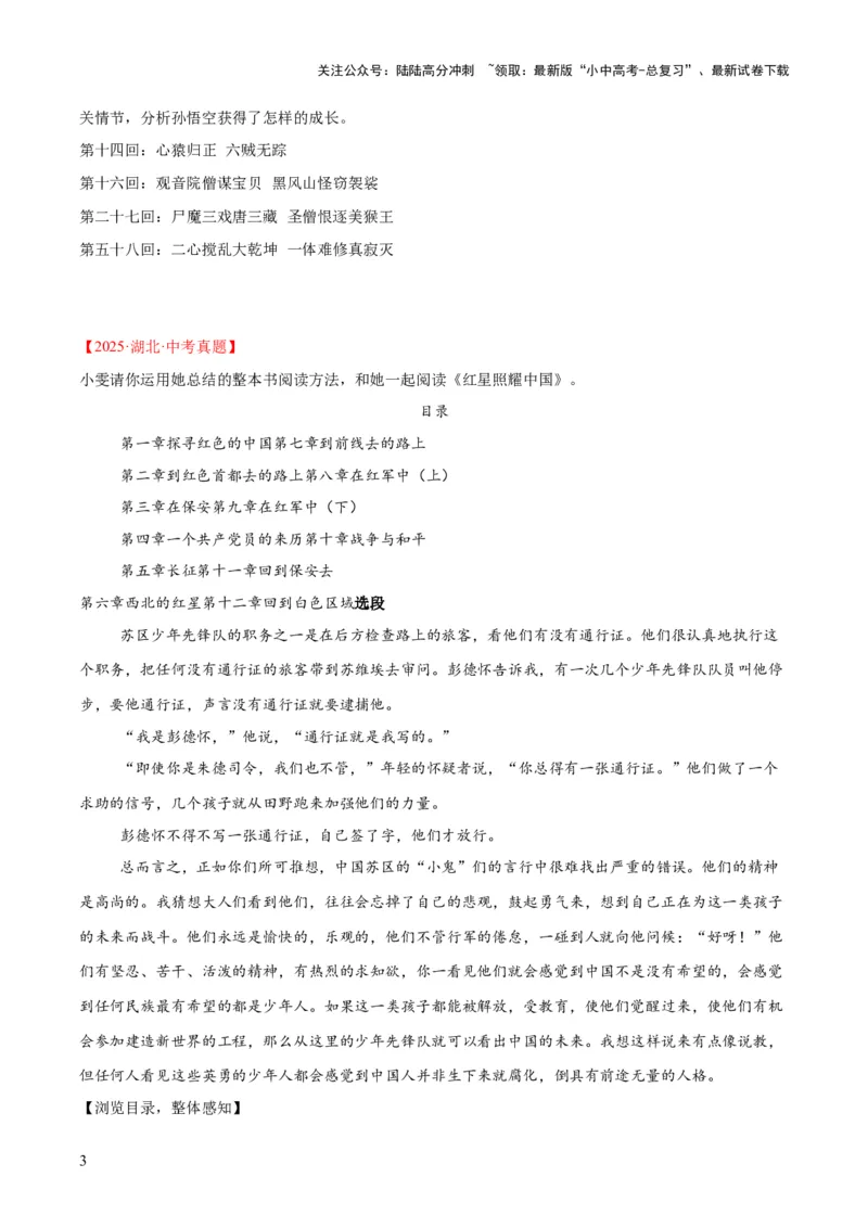 专题09名著导读（全国通用）（原卷版）_02中考总复习（2026版更新中）_01-语文-中考总复习_2026年中考复习（更新中）_好题汇编三年（2023-2025）中考语文真题分类汇编（全国通用）(1)