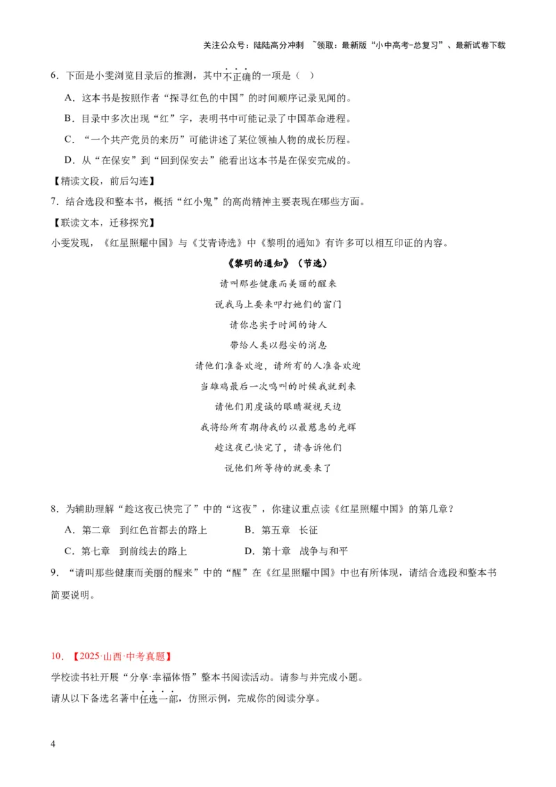 专题09名著导读（全国通用）（原卷版）_02中考总复习（2026版更新中）_01-语文-中考总复习_2026年中考复习（更新中）_好题汇编三年（2023-2025）中考语文真题分类汇编（全国通用）(1)