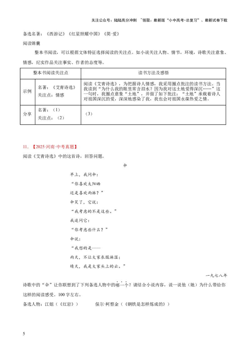 专题09名著导读（全国通用）（原卷版）_02中考总复习（2026版更新中）_01-语文-中考总复习_2026年中考复习（更新中）_好题汇编三年（2023-2025）中考语文真题分类汇编（全国通用）(1)
