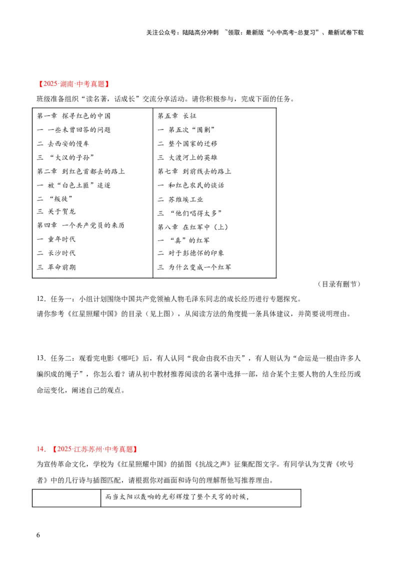 专题09名著导读（全国通用）（原卷版）_02中考总复习（2026版更新中）_01-语文-中考总复习_2026年中考复习（更新中）_好题汇编三年（2023-2025）中考语文真题分类汇编（全国通用）(1)