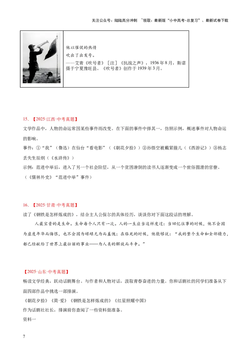 专题09名著导读（全国通用）（原卷版）_02中考总复习（2026版更新中）_01-语文-中考总复习_2026年中考复习（更新中）_好题汇编三年（2023-2025）中考语文真题分类汇编（全国通用）(1)