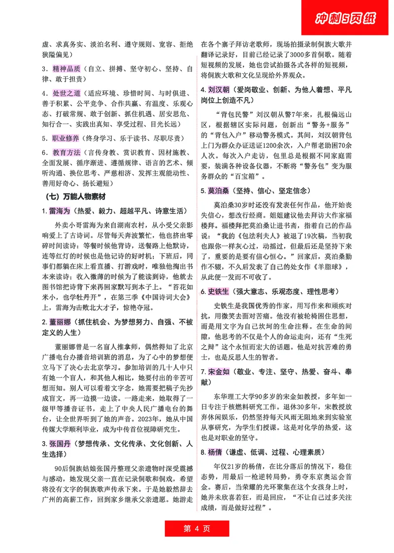 小学科一五页纸_教资备考_2026上_小学（科1+科2）_01.一轮笔记+二轮笔记+默写笔记（更新中）