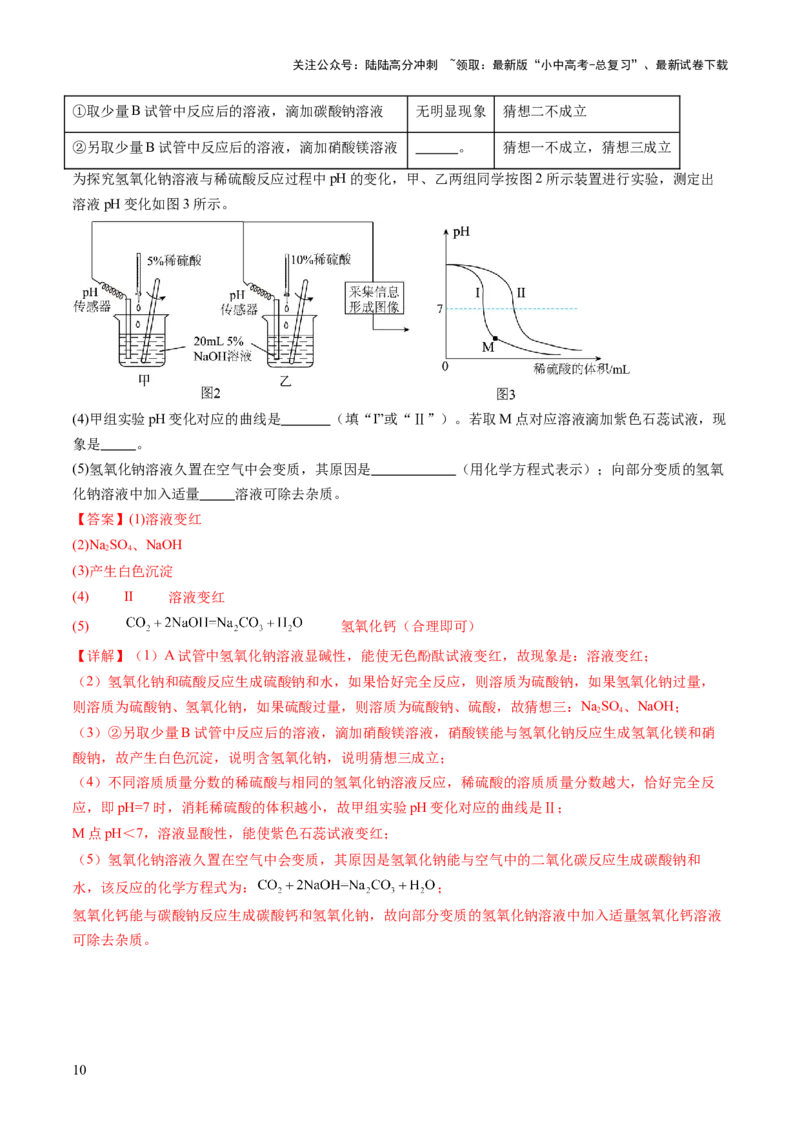 专题09常见的酸和碱（练习）（解析版）_02中考总复习（2026版更新中）_05-化学-中考总复习_2025年中考复习资料_2025中考化学一轮复习讲义+课件_练习_专题09常见的酸和碱（练习）