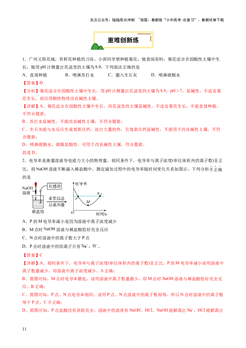 专题09常见的酸和碱（练习）（解析版）_02中考总复习（2026版更新中）_05-化学-中考总复习_2025年中考复习资料_2025中考化学一轮复习讲义+课件_练习_专题09常见的酸和碱（练习）