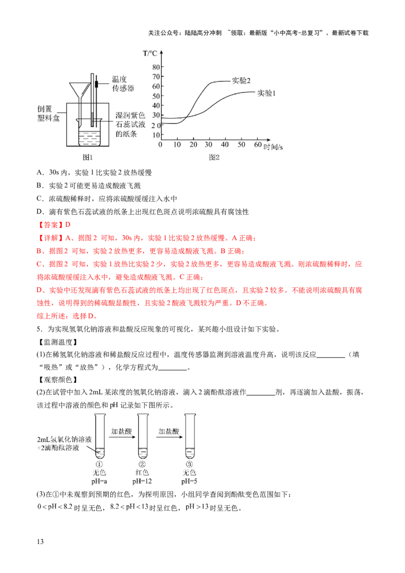 专题09常见的酸和碱（练习）（解析版）_02中考总复习（2026版更新中）_05-化学-中考总复习_2025年中考复习资料_2025中考化学一轮复习讲义+课件_练习_专题09常见的酸和碱（练习）