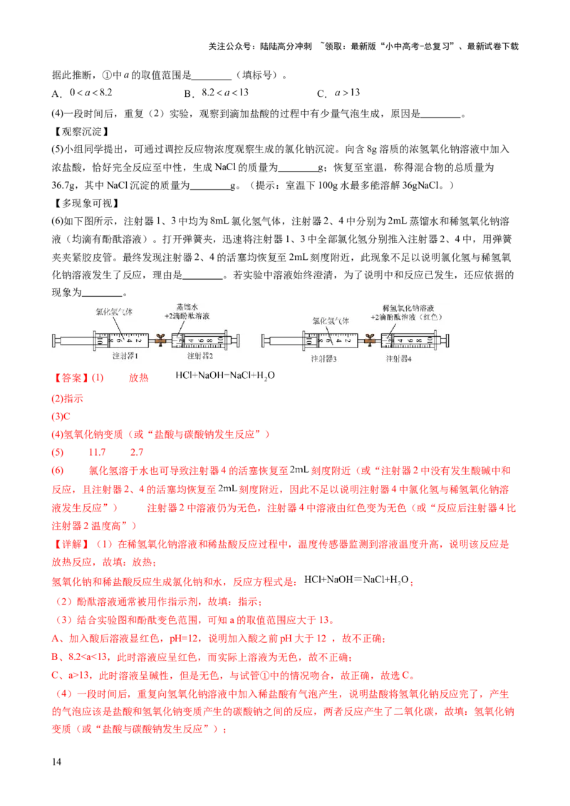 专题09常见的酸和碱（练习）（解析版）_02中考总复习（2026版更新中）_05-化学-中考总复习_2025年中考复习资料_2025中考化学一轮复习讲义+课件_练习_专题09常见的酸和碱（练习）