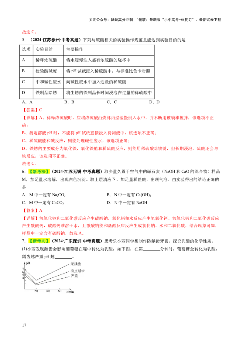 专题09常见的酸和碱（练习）（解析版）_02中考总复习（2026版更新中）_05-化学-中考总复习_2025年中考复习资料_2025中考化学一轮复习讲义+课件_练习_专题09常见的酸和碱（练习）