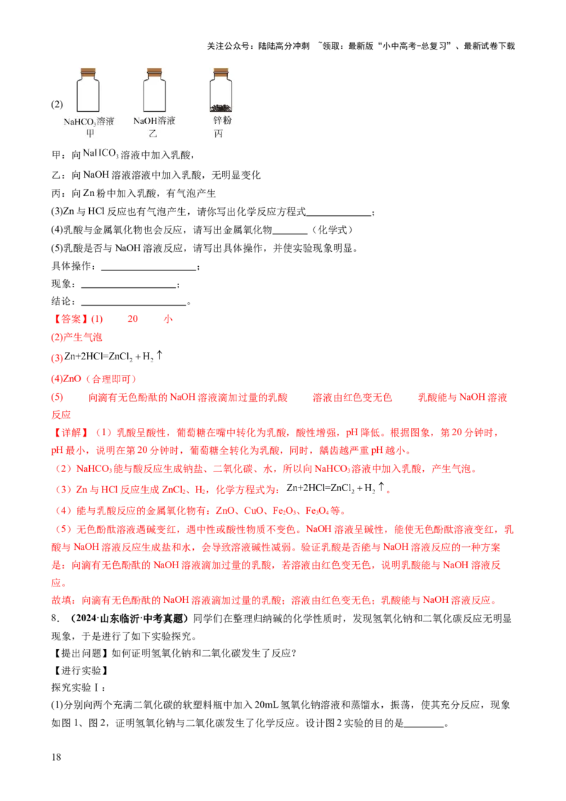 专题09常见的酸和碱（练习）（解析版）_02中考总复习（2026版更新中）_05-化学-中考总复习_2025年中考复习资料_2025中考化学一轮复习讲义+课件_练习_专题09常见的酸和碱（练习）