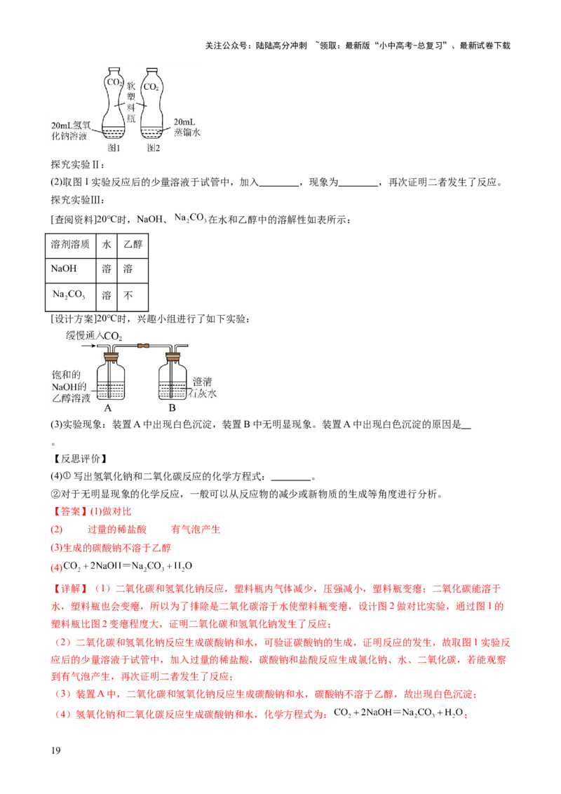 专题09常见的酸和碱（练习）（解析版）_02中考总复习（2026版更新中）_05-化学-中考总复习_2025年中考复习资料_2025中考化学一轮复习讲义+课件_练习_专题09常见的酸和碱（练习）