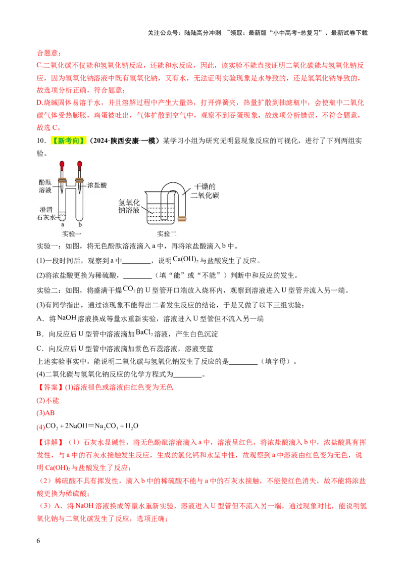专题09常见的酸和碱（练习）（解析版）_02中考总复习（2026版更新中）_05-化学-中考总复习_2025年中考复习资料_2025中考化学一轮复习讲义+课件_练习_专题09常见的酸和碱（练习）