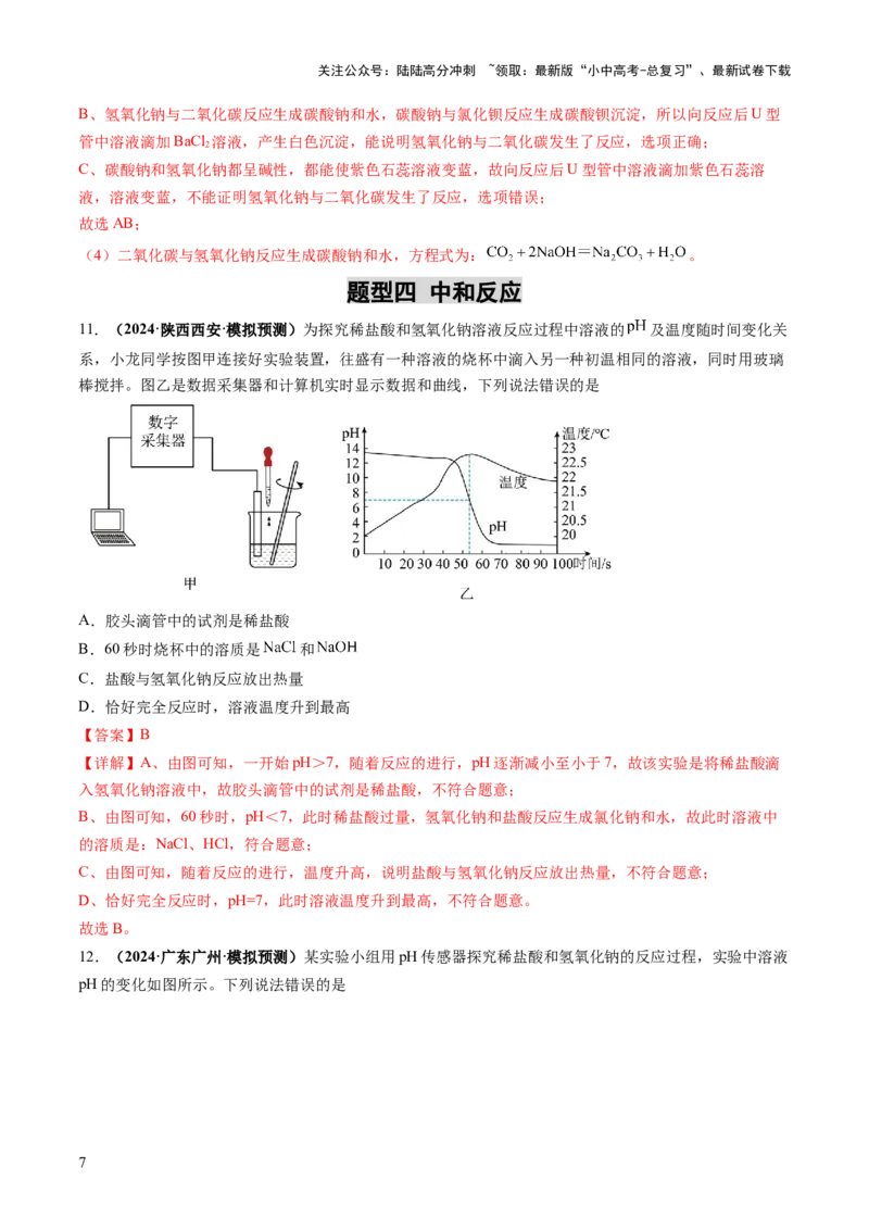 专题09常见的酸和碱（练习）（解析版）_02中考总复习（2026版更新中）_05-化学-中考总复习_2025年中考复习资料_2025中考化学一轮复习讲义+课件_练习_专题09常见的酸和碱（练习）