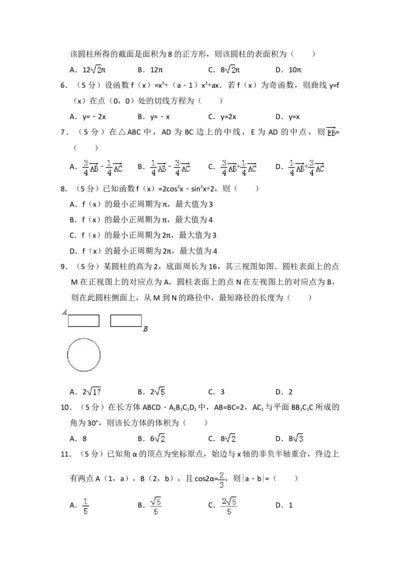 2018年全国统一高考数学试卷（文科）（新课标Ⅰ）（原卷版）_全国卷+地方卷_2.数学_1.数学高考真题试卷_2008-2020年_地方卷_福建高考数学07-22_A4word版