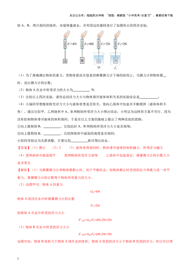 专题11浮力（4大模块知识清单+4个易混易错+7种方法技巧+典例真题精析）（解析版）_02中考总复习（2026版更新中）_04-物理-中考总复习_2025年中考复习资料_2025年中考物理一轮知识梳理