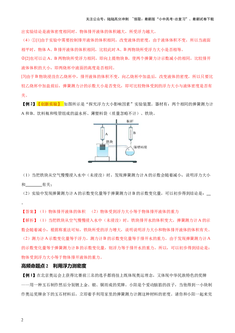 专题11浮力（4大模块知识清单+4个易混易错+7种方法技巧+典例真题精析）（解析版）_02中考总复习（2026版更新中）_04-物理-中考总复习_2025年中考复习资料_2025年中考物理一轮知识梳理