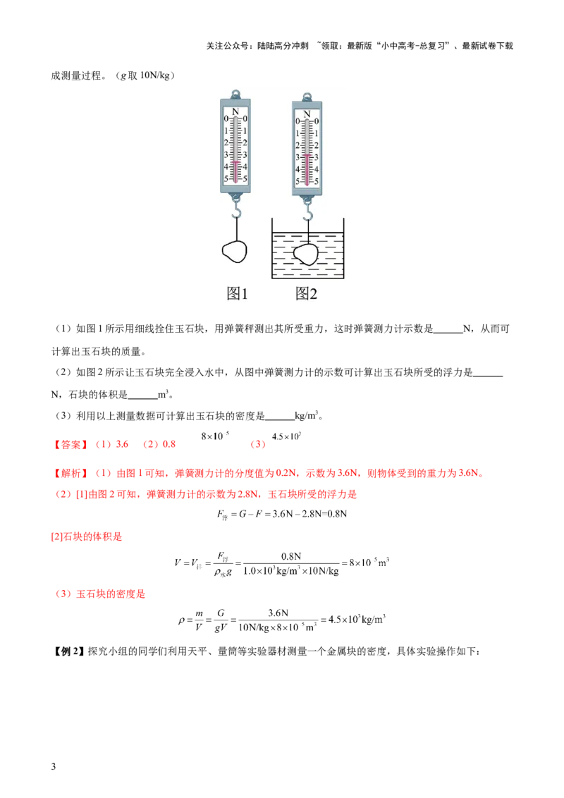专题11浮力（4大模块知识清单+4个易混易错+7种方法技巧+典例真题精析）（解析版）_02中考总复习（2026版更新中）_04-物理-中考总复习_2025年中考复习资料_2025年中考物理一轮知识梳理